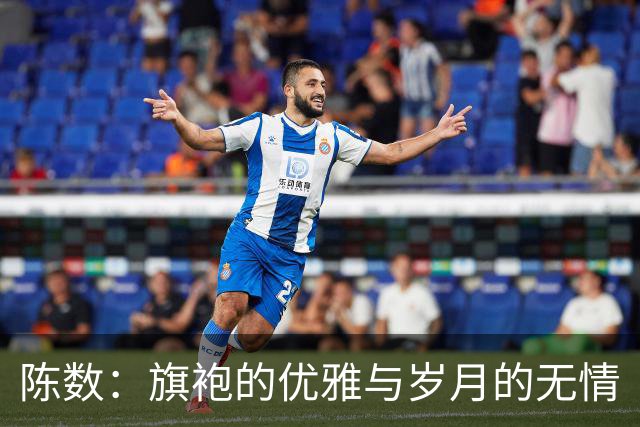 陈数：旗袍的优雅与岁月的无情